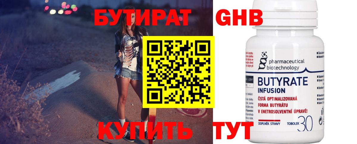 Бутират BDO  Вход с VPN  Фролово 