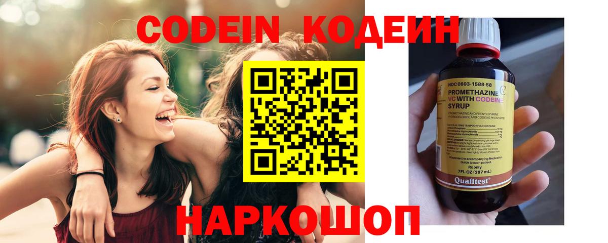 Codein Purple Drank  Вход с VPN  Кодеин напиток Lean (лин)  Фролово 