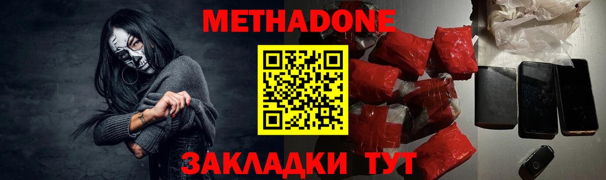 МЕТАДОН кристалл  Вход с VPN  Фролово  МЕТАДОН methadone 